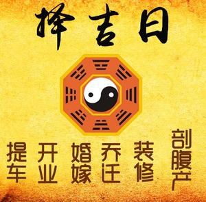 海宁择吉日