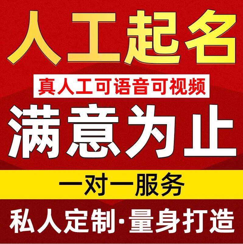  海宁取名/改名 找田老师